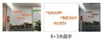 文化墙水晶字