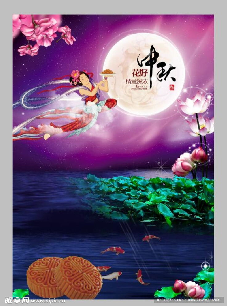 中秋节海报