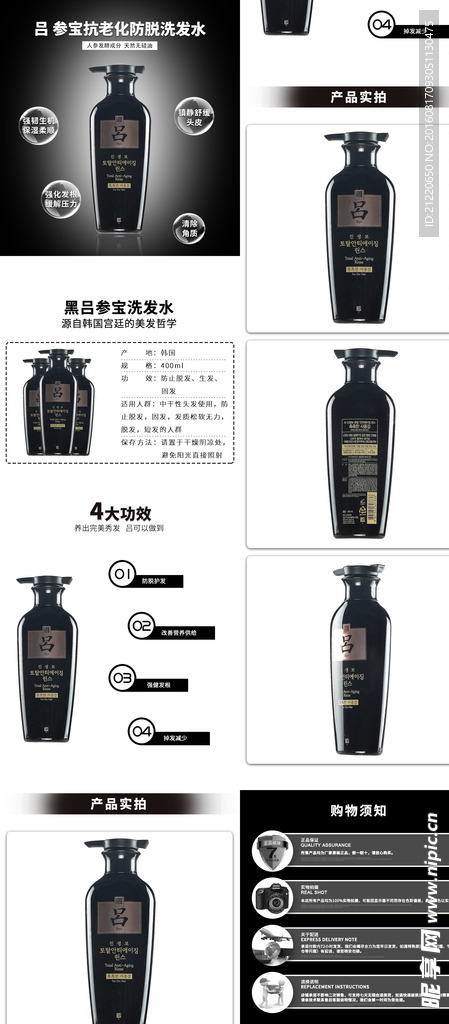 韩国黑吕洗发水洗发露详情页