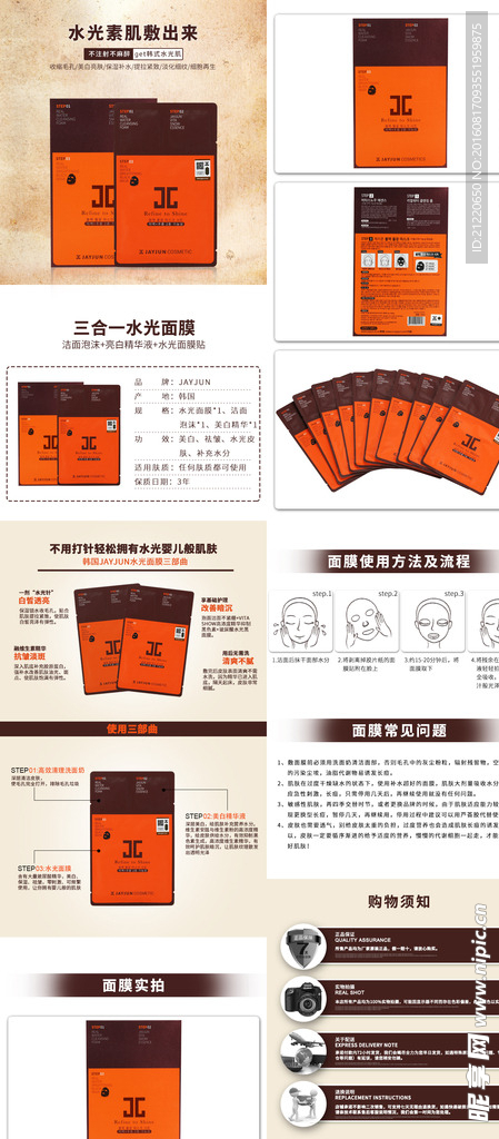 韩国黑色水光三部曲面膜详情页
