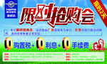 限时抢购会