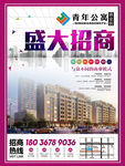 商业街招商海报