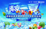 清凉一夏海报