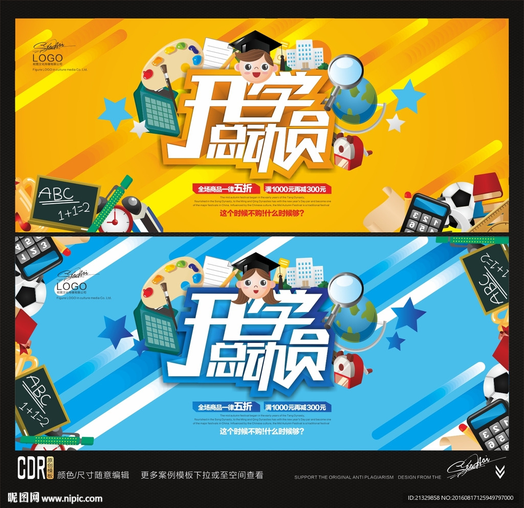 开学总动员