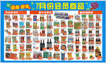 会员商品