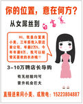 白富美招聘