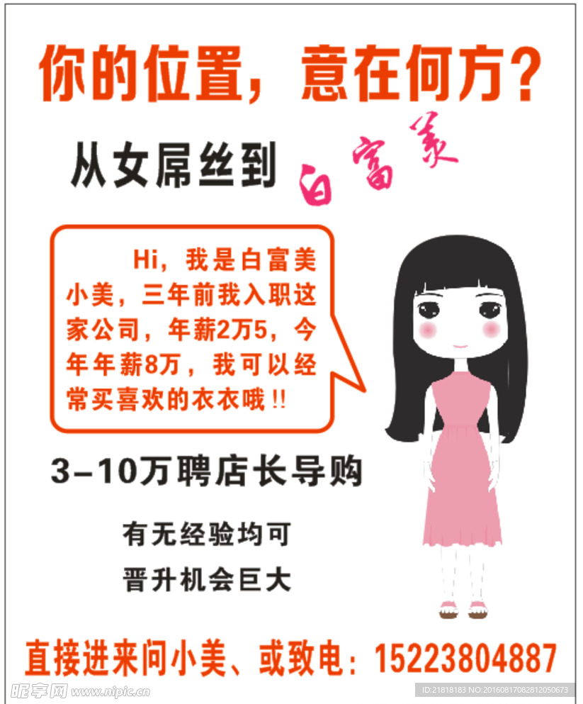白富美招聘