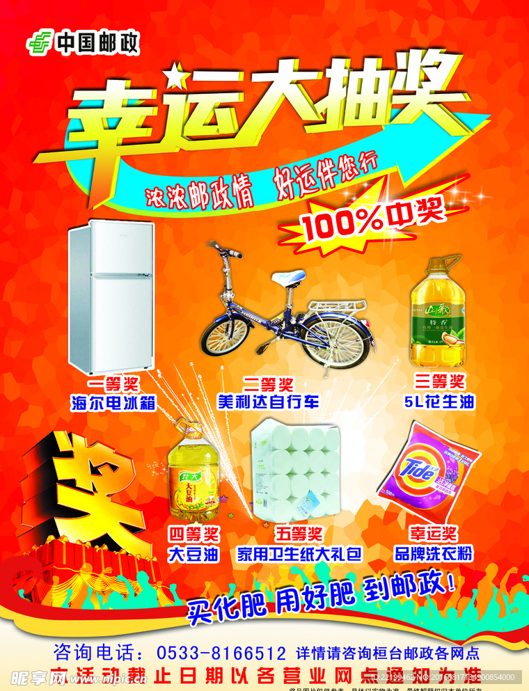 幸运大抽奖