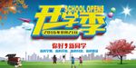 开学季展板