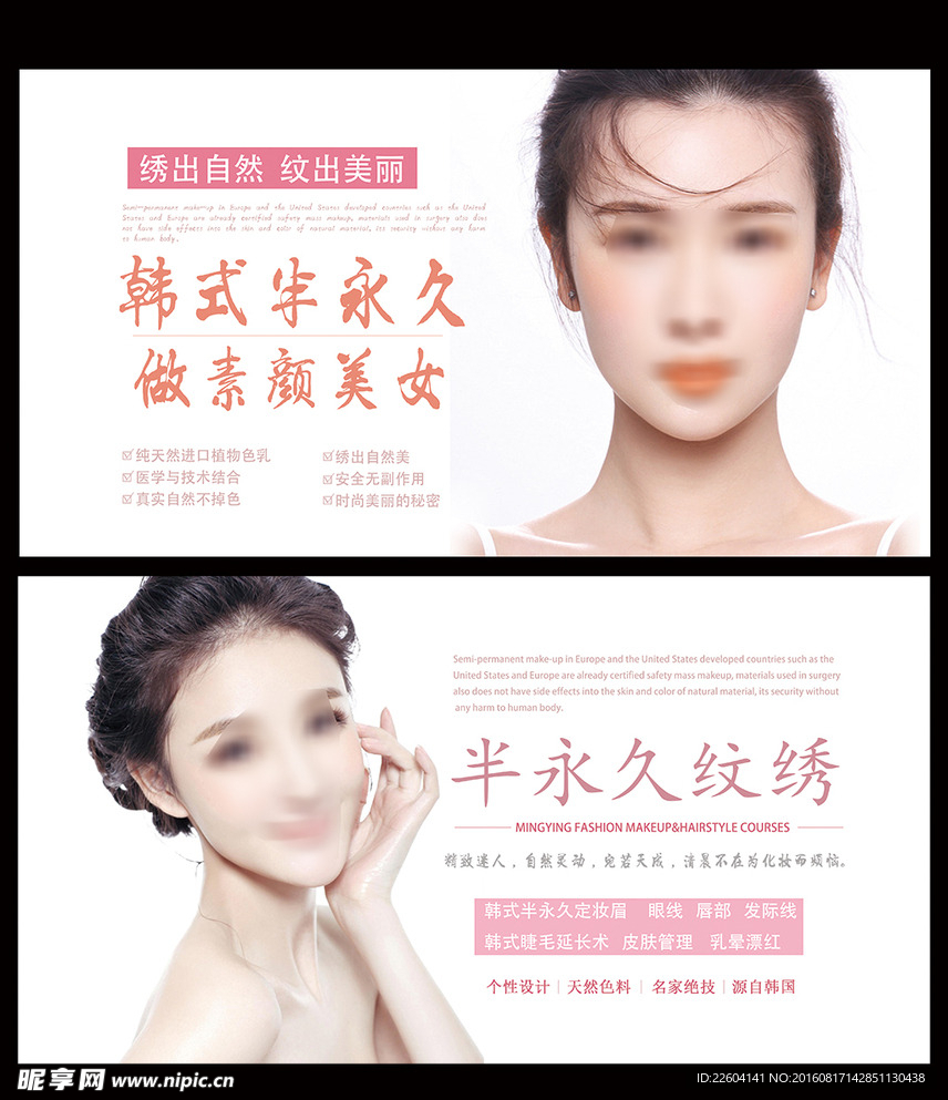 韩式半永久 韩式纹绣