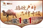 骆驼吊旗