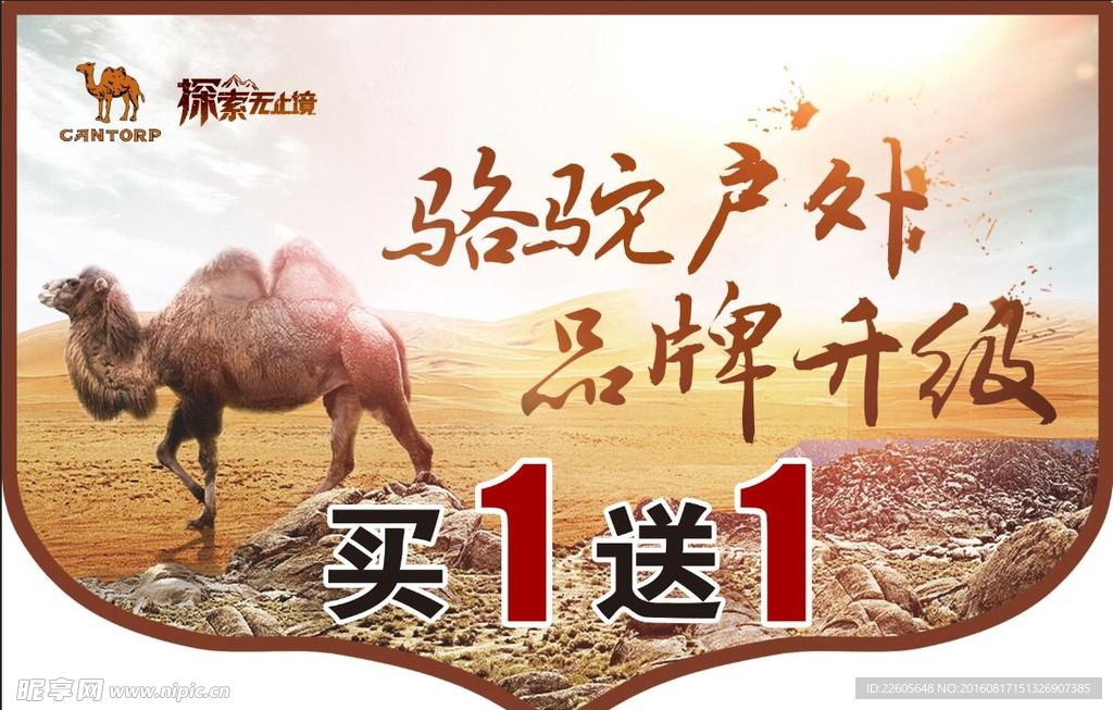 骆驼吊旗