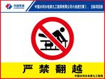 禁止翻越
