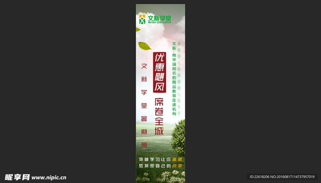 竖版优惠banner