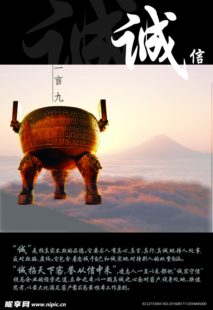诚信海报