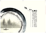 苏杭天地行