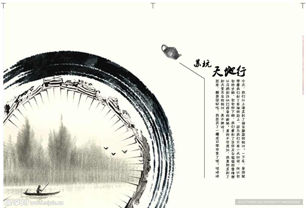 苏杭天地行