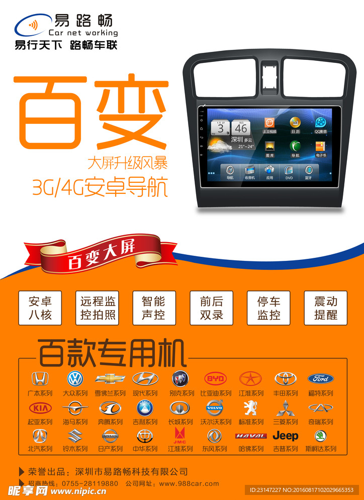 行车记录仪海报
