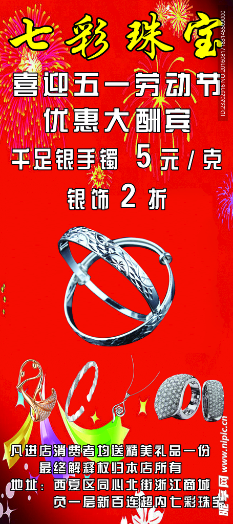七彩珠宝