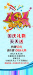国庆节展架