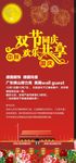 中秋国庆海报