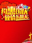 国庆节海报