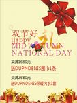 国庆节海报