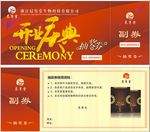 抽奖券