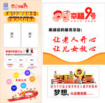 幸福九号南湖店广告
