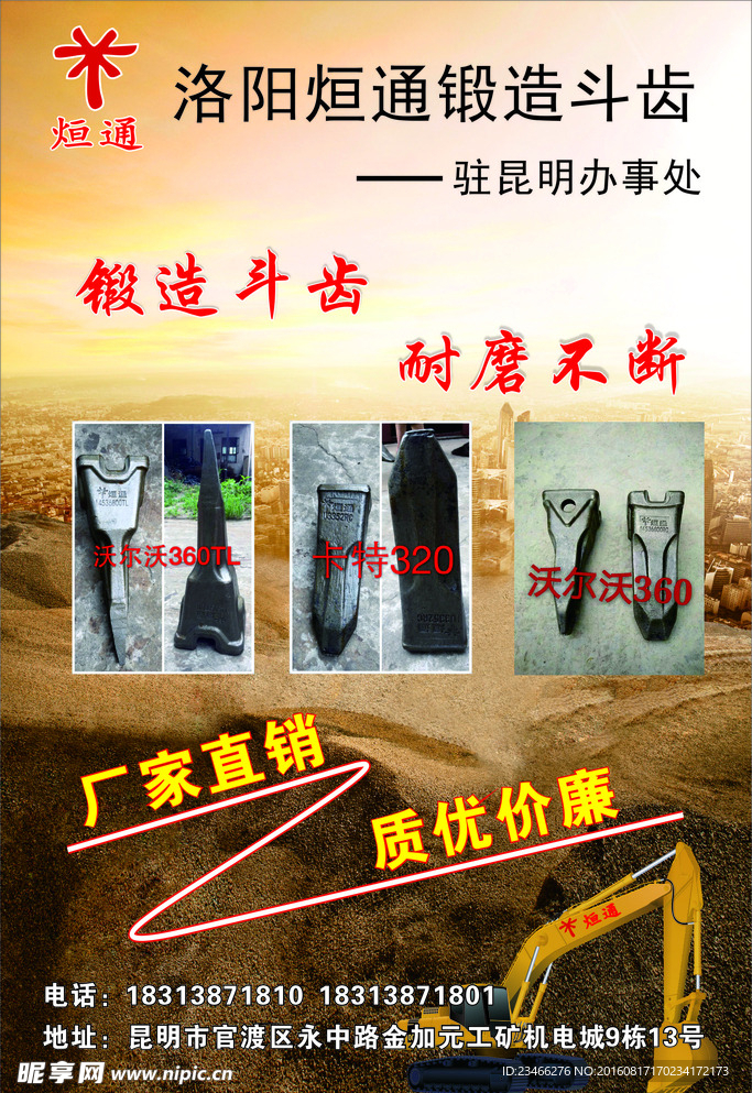 锻造斗齿不干胶设计