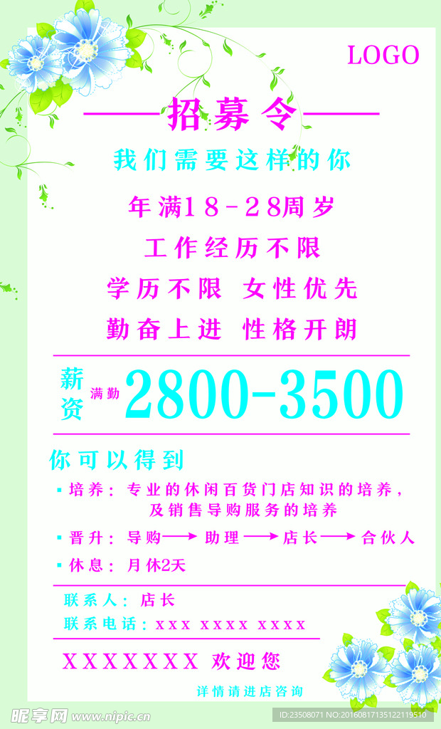 招聘