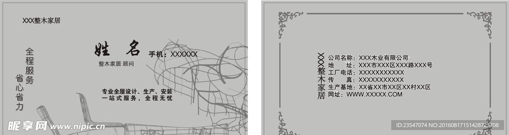 灰色系列整木家居名片