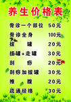 价格表