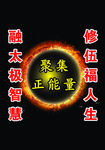 聚焦正能量