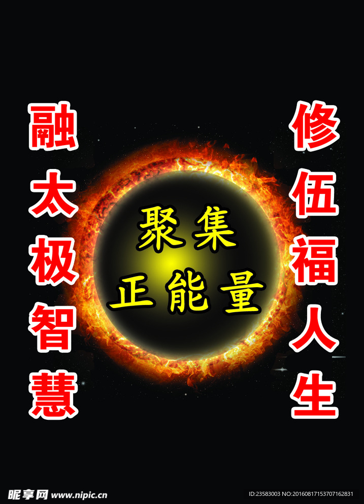 聚焦正能量