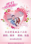 婚庆海报