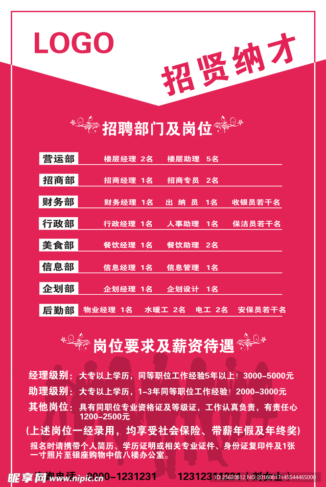 招聘