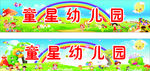 幼儿园