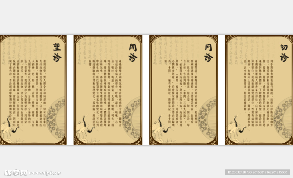 望闻问切