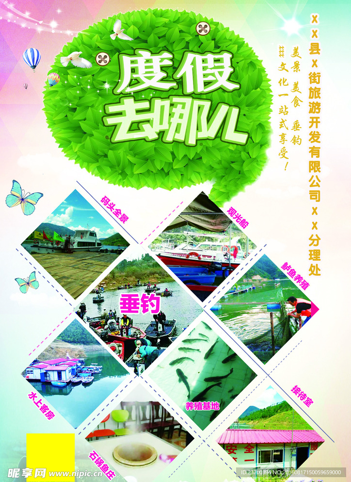 旅游