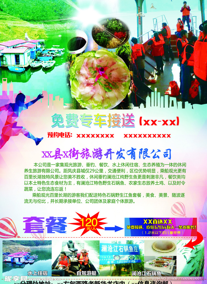 旅游宣传单