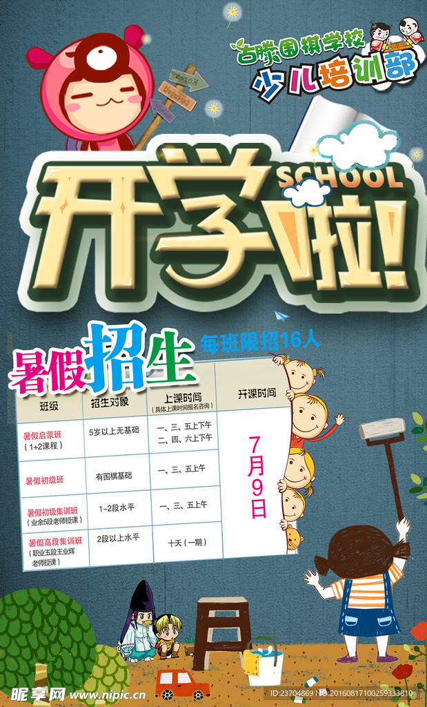 开学啦宣传页