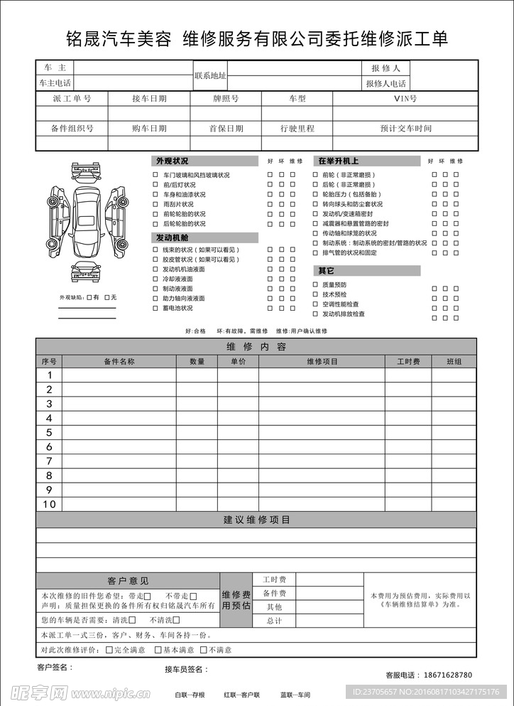 汽车修理厂 汽修厂 联单