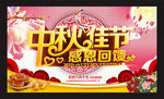 中秋海报
