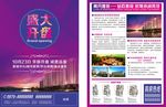 房地产宣传单
