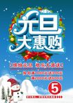 元旦大惠购