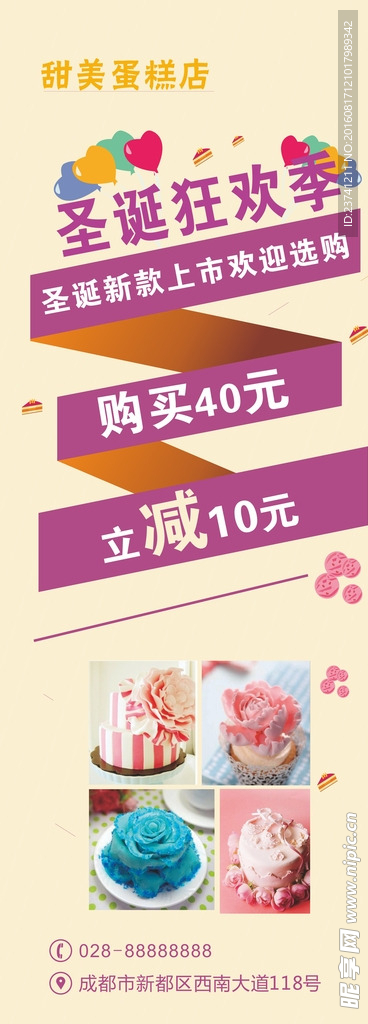 蛋糕店易拉宝