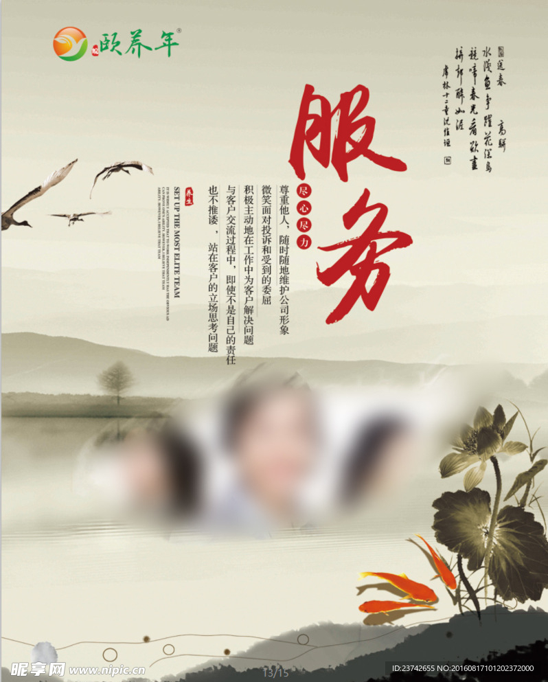 颐养年企业文化