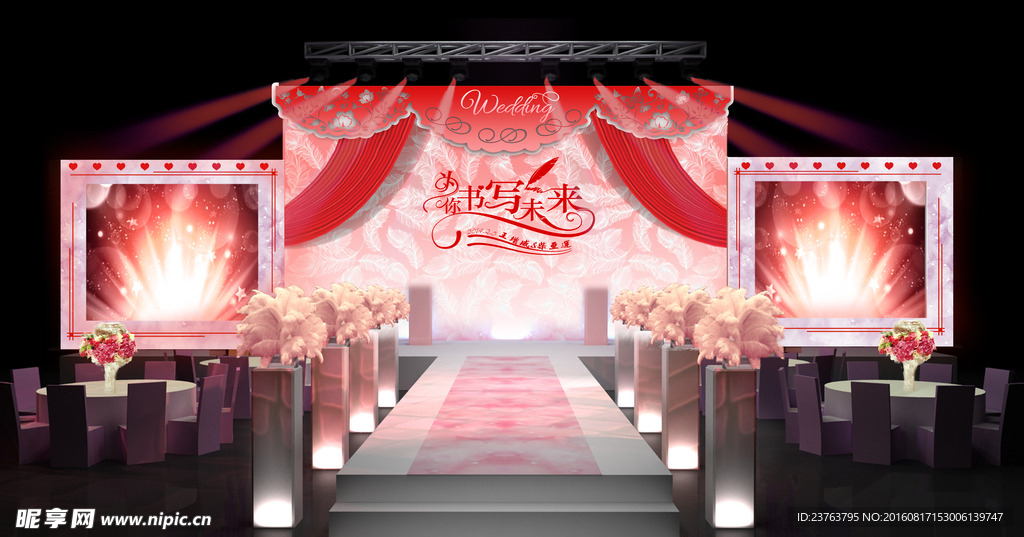 婚礼舞台