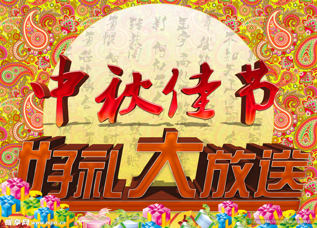 中秋佳节